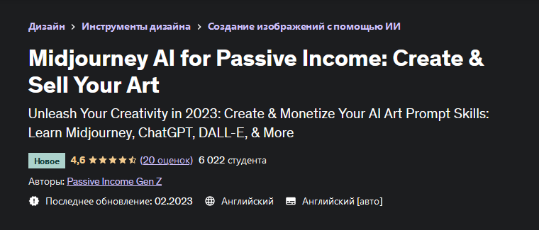 [Passive Income Gen Z] [Udemy] Midjourney AI для п_0.png